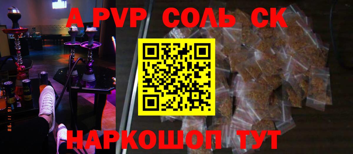 APVP СК  Альфа ПВП  хочу   Тольятти  Вход с VPN  A PVP СК  A-PVP VHQ 