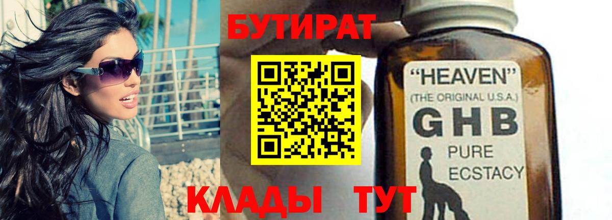 БУТИРАТ бутандиол Тольятти