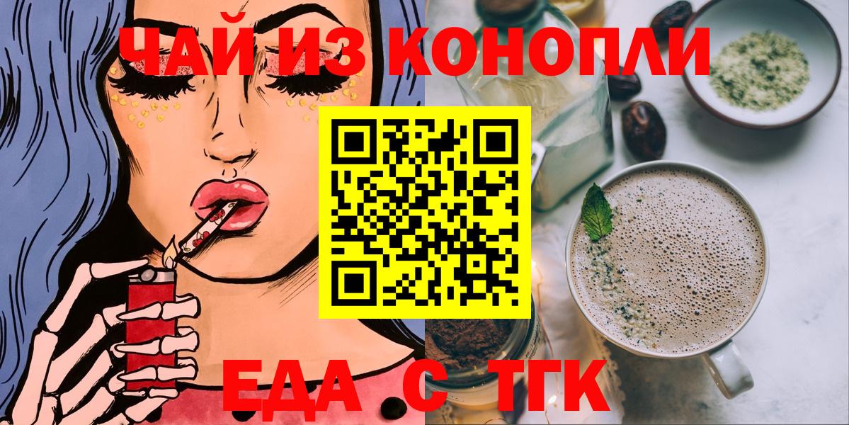 Тольятти  Еда ТГК конопля  Вход с VPN 