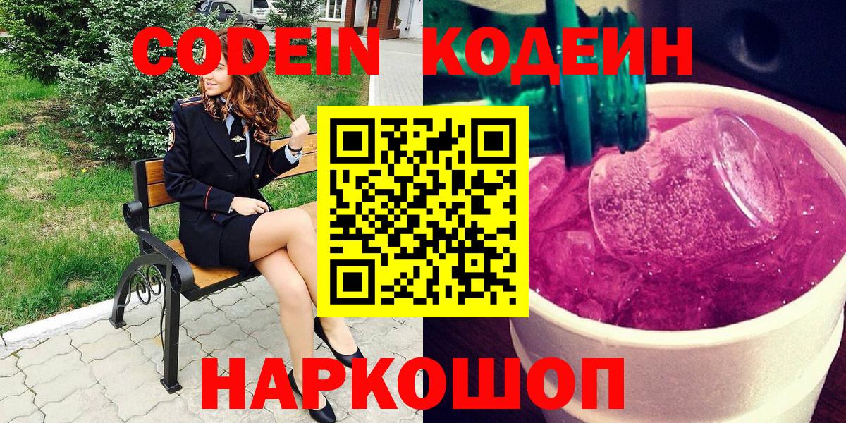 Тольятти  Кодеин напиток Lean (лин)  Вход с VPN 