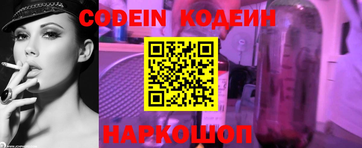 Codein Purple Drank Тольятти