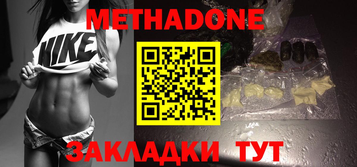 Метадон белоснежный  Вход с VPN  Тольятти 