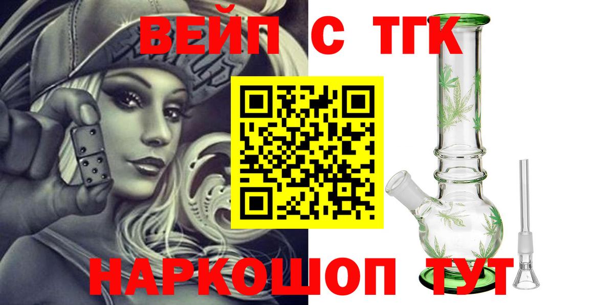 ТГК жижа  Вход с VPN  Тольятти  ТГК вейп с тгк 